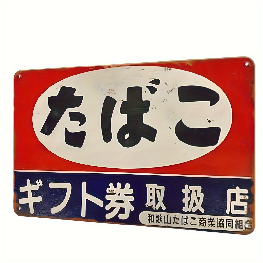 Home Cinema Classic - Vintage Japon Tütünü Metal Tabelası (çeşitleri)